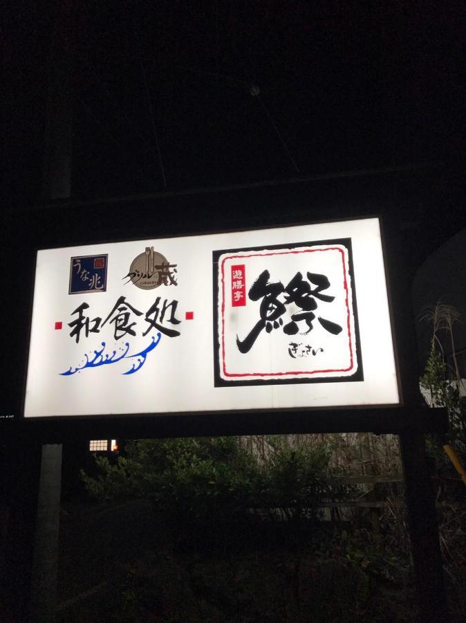 プライベートヴィラ岐阜高山 מראה חיצוני תמונה